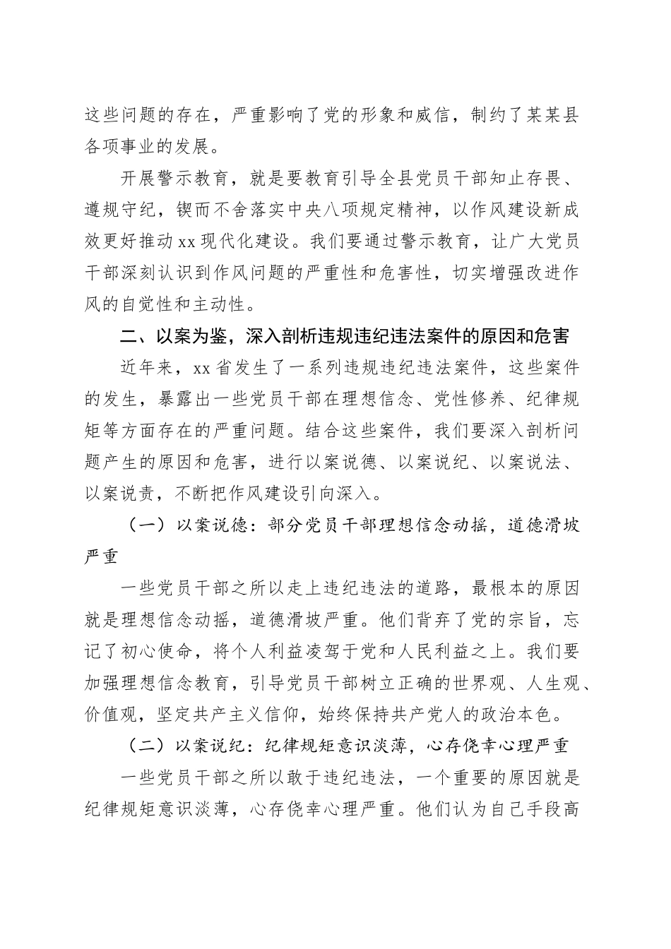 在某某县委警示教育大会上的讲话_第2页