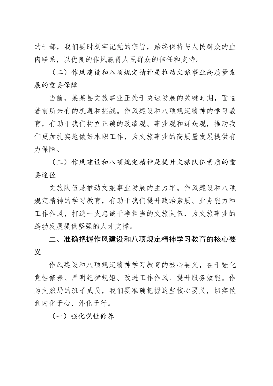 在某某县文化和旅游局作风建设深入贯彻中央八项规定精神学习教育专题读书班上的研讨发言_第2页