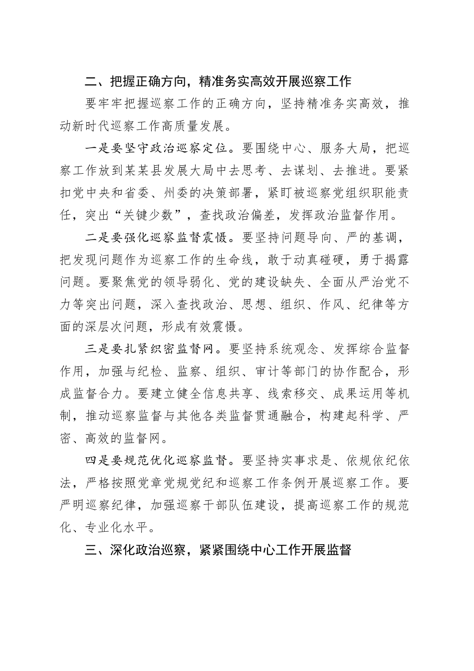 在某某县巡察工作会议上的讲话_第2页