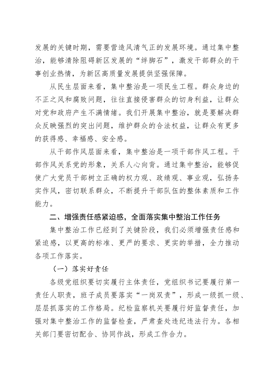 在某某新区集中整治群众身边不正之风和腐败问题工作专题会上的讲话_第2页