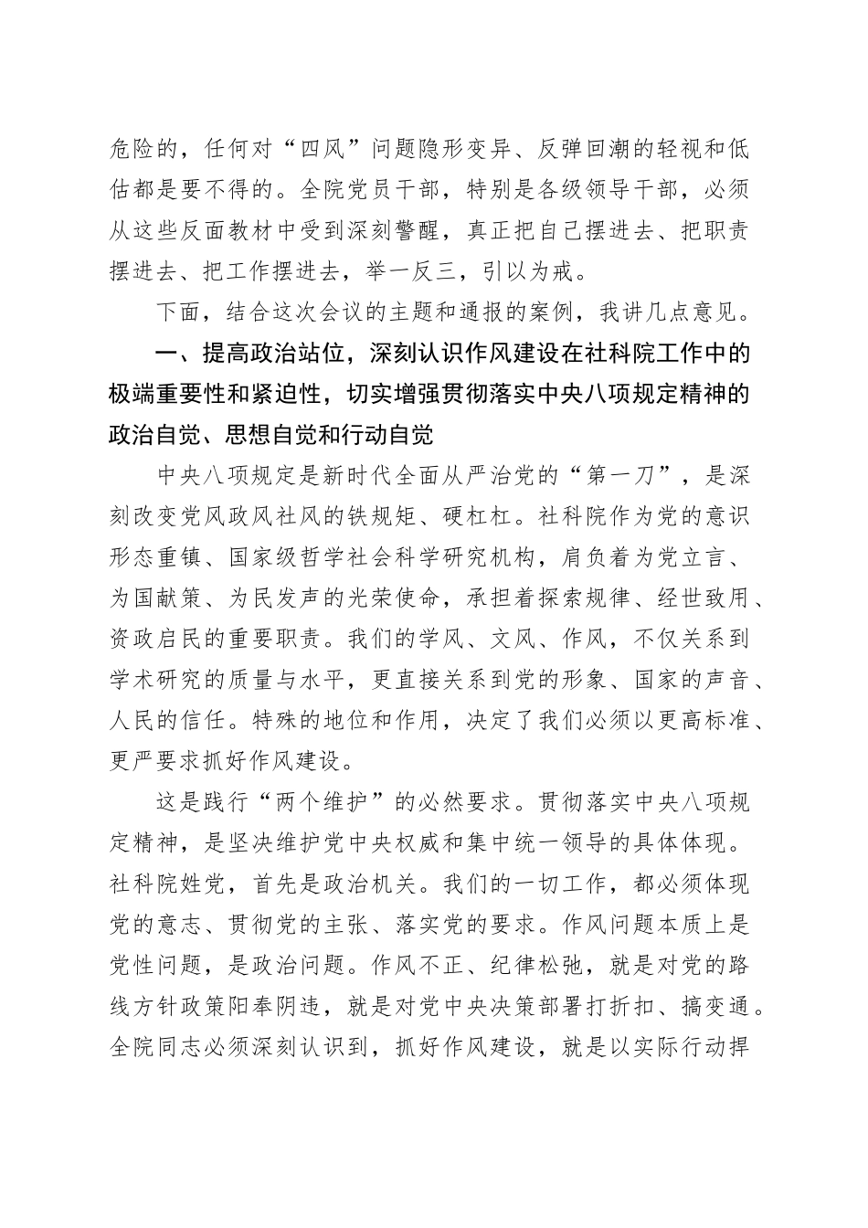 在某某学院深入贯彻作风建设专题警示教育会上的讲话_第2页