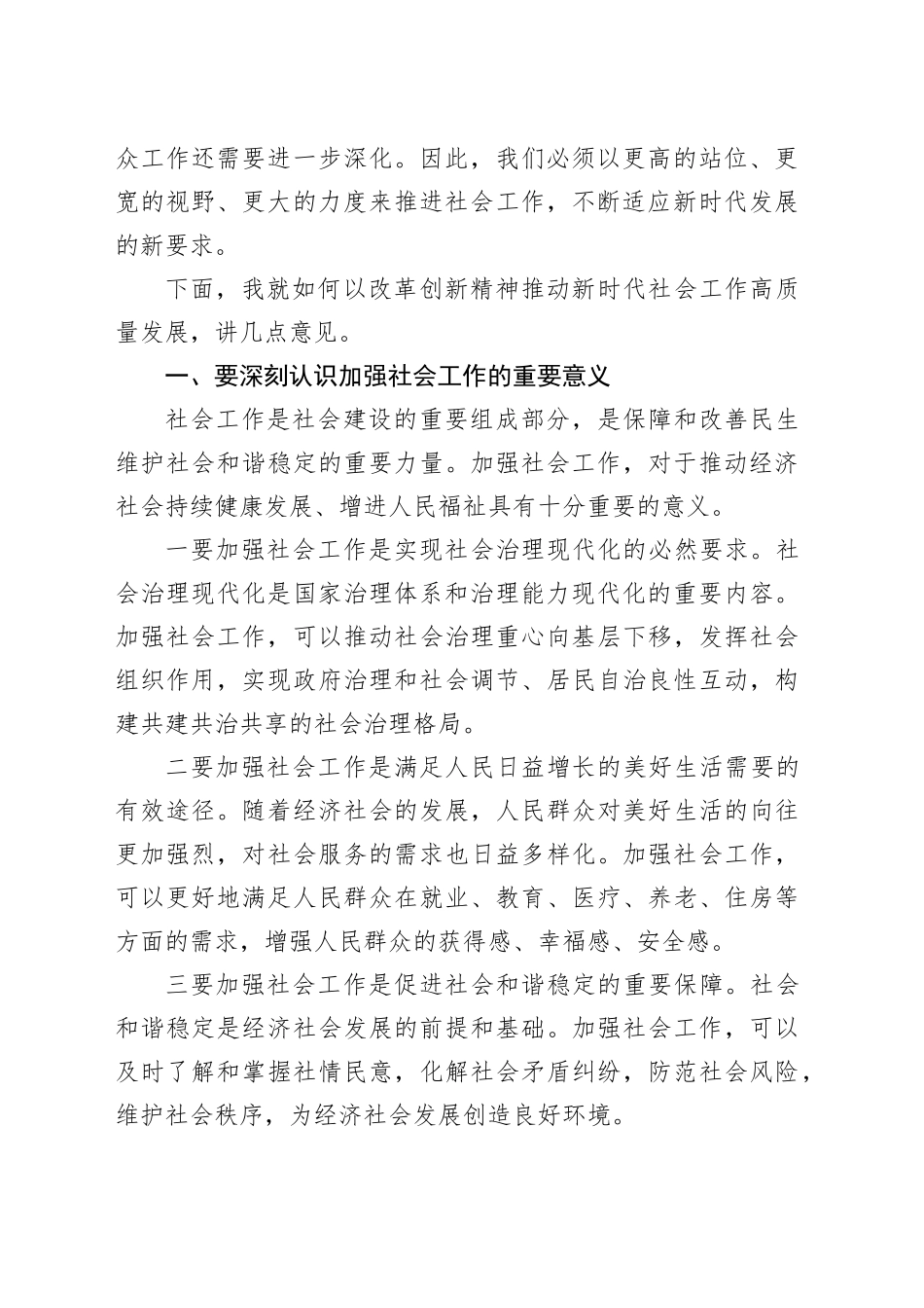 在某某州2025年社会工作会议上的讲话_第2页