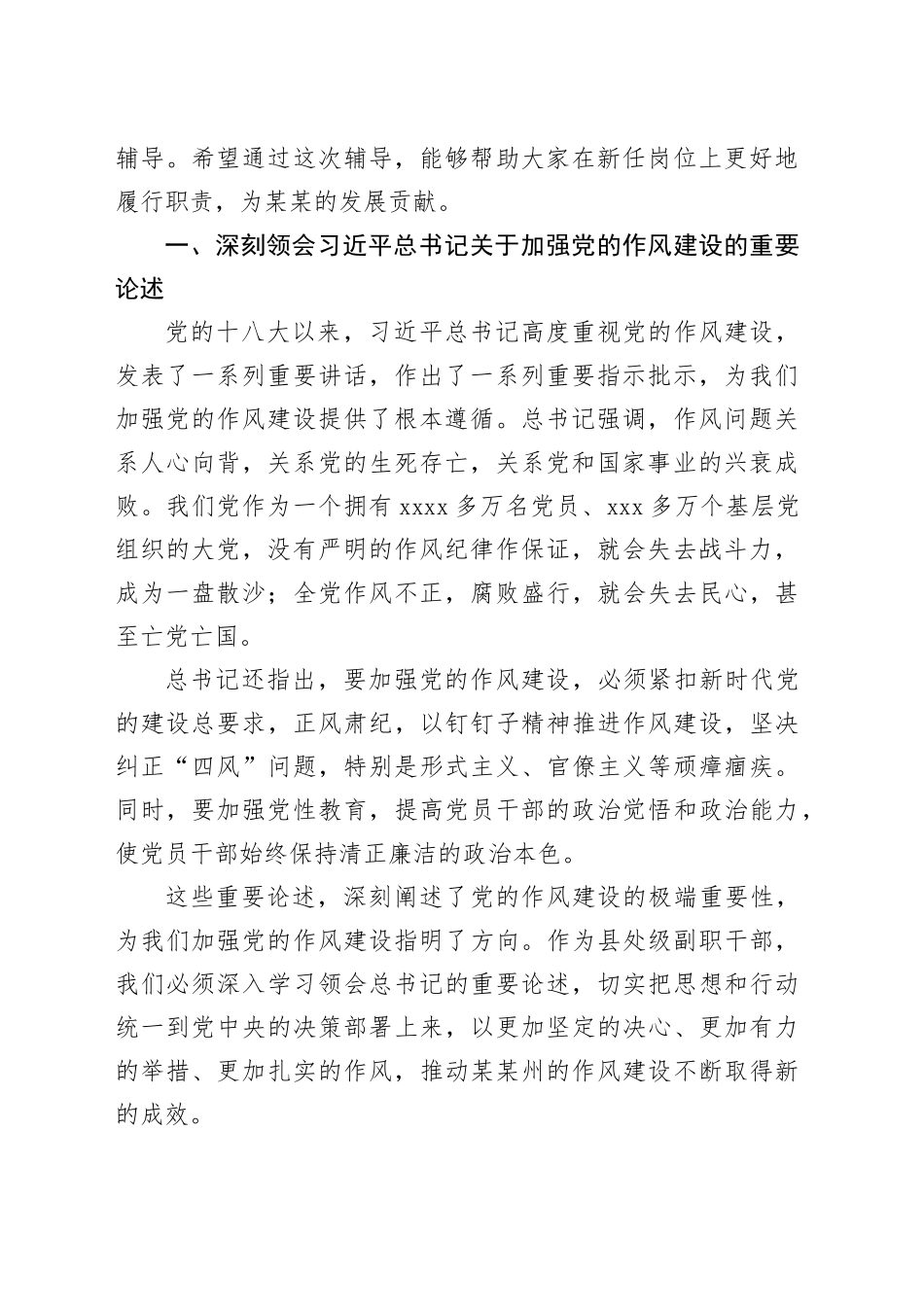 在某某州县处级副职干部任职培训班党风廉政建设和履职能力提升专题培训班开班仪式上的动员讲话_第2页
