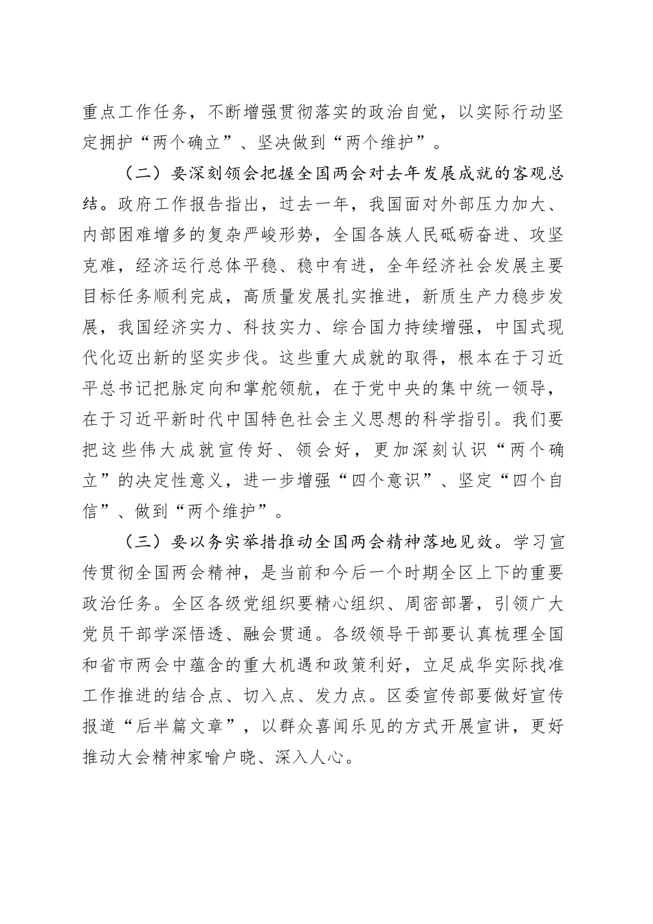 在某区传达学习全国两会精神大会上的讲话_第2页