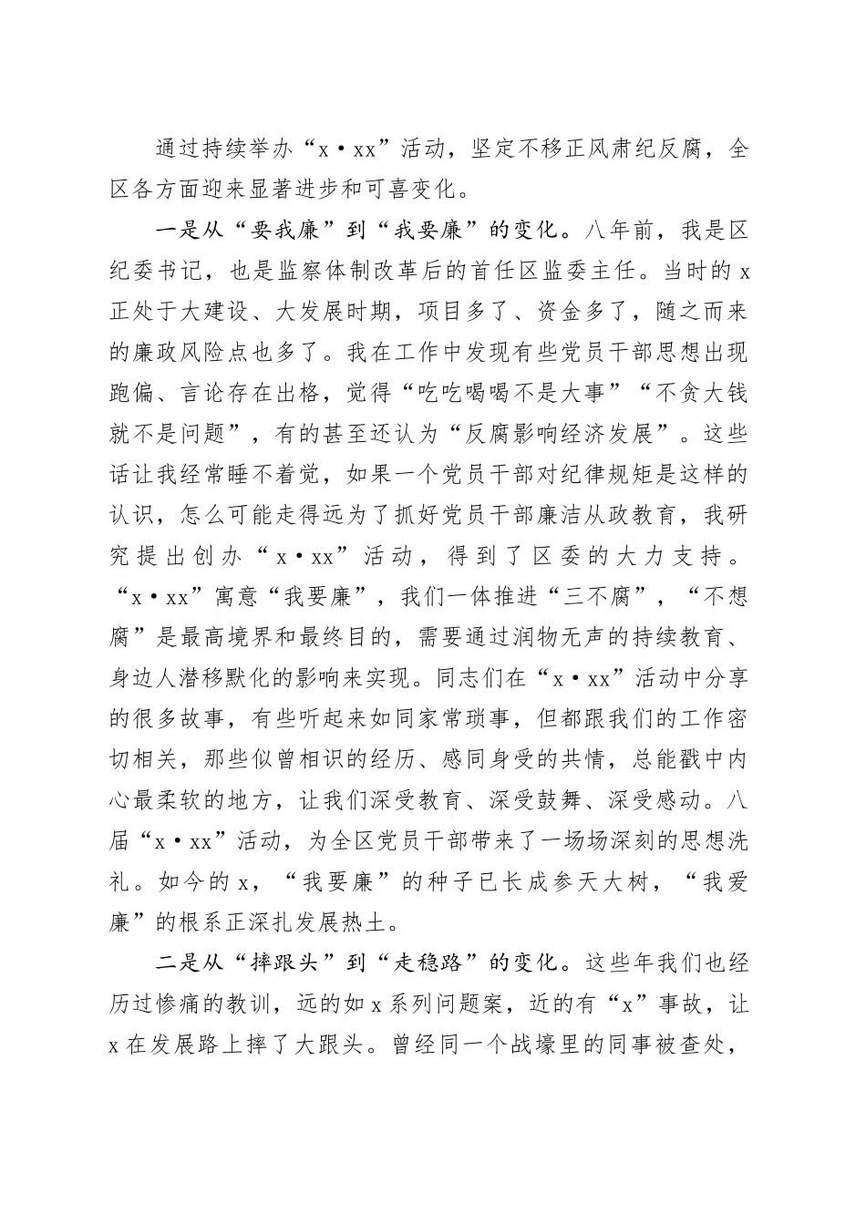 在某区廉洁从政教育活动上的讲话_第2页