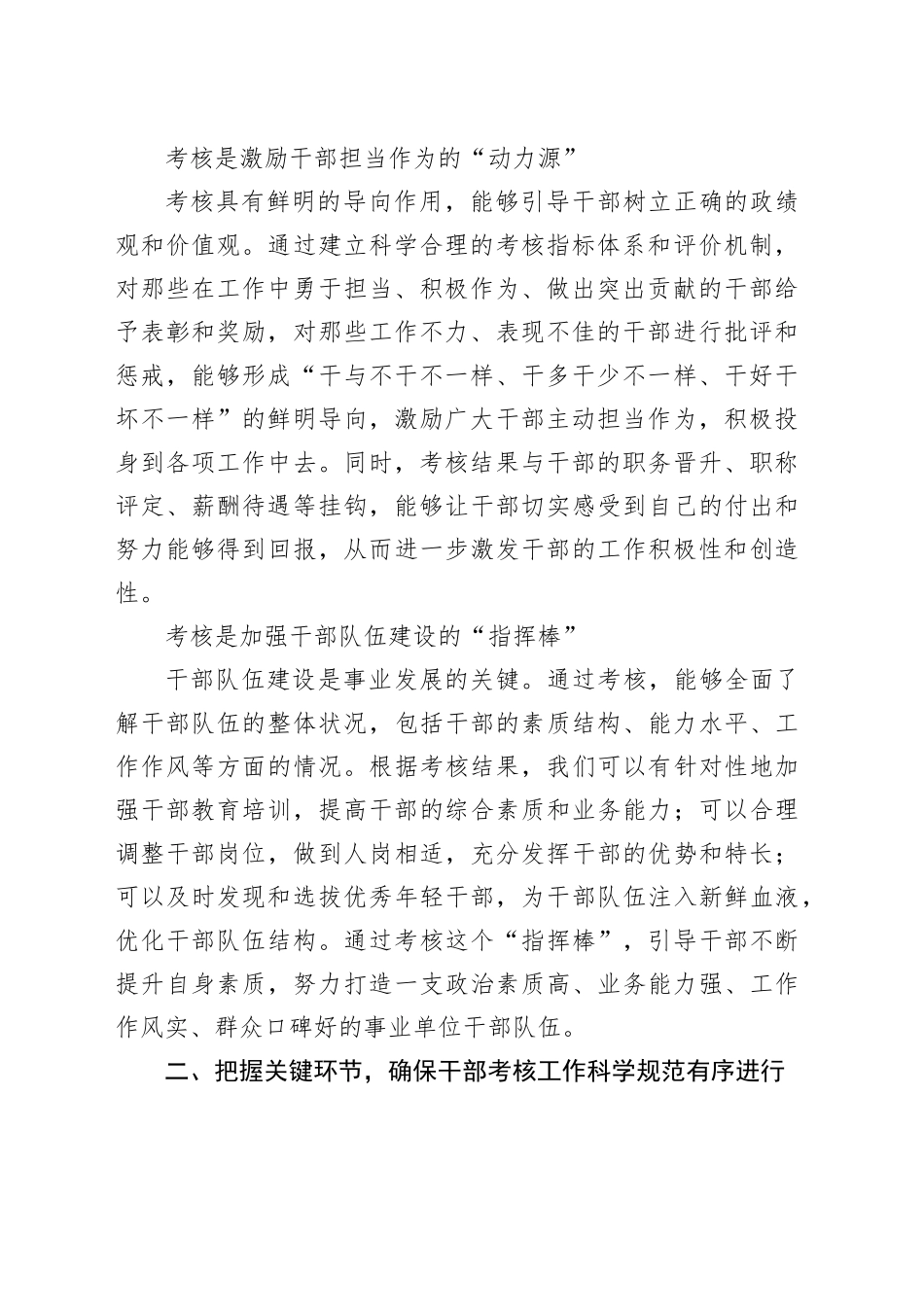 在某区事业单位干部考核工作部署会上的发言_第2页