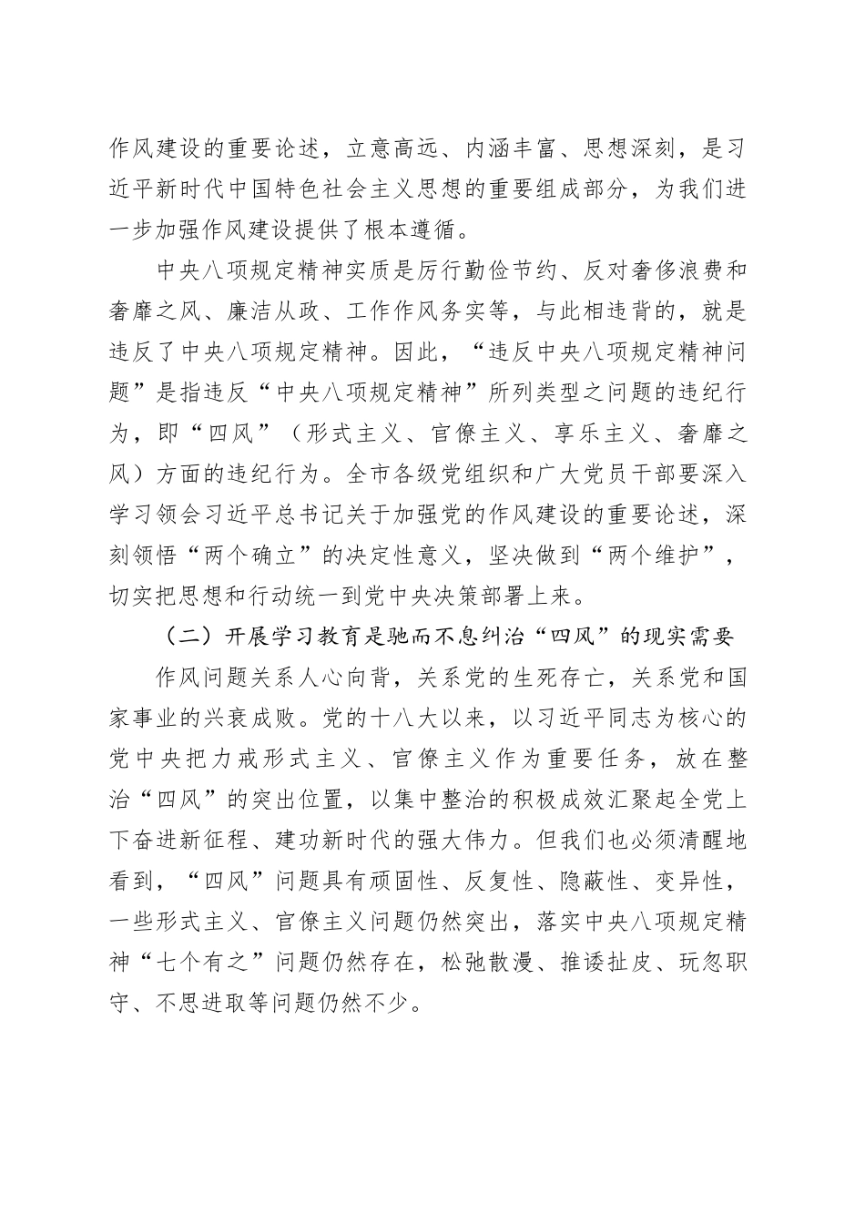 在某市和某新区领导干部深入贯彻中央八项规定精神学习教育读书班上的讲话_第2页