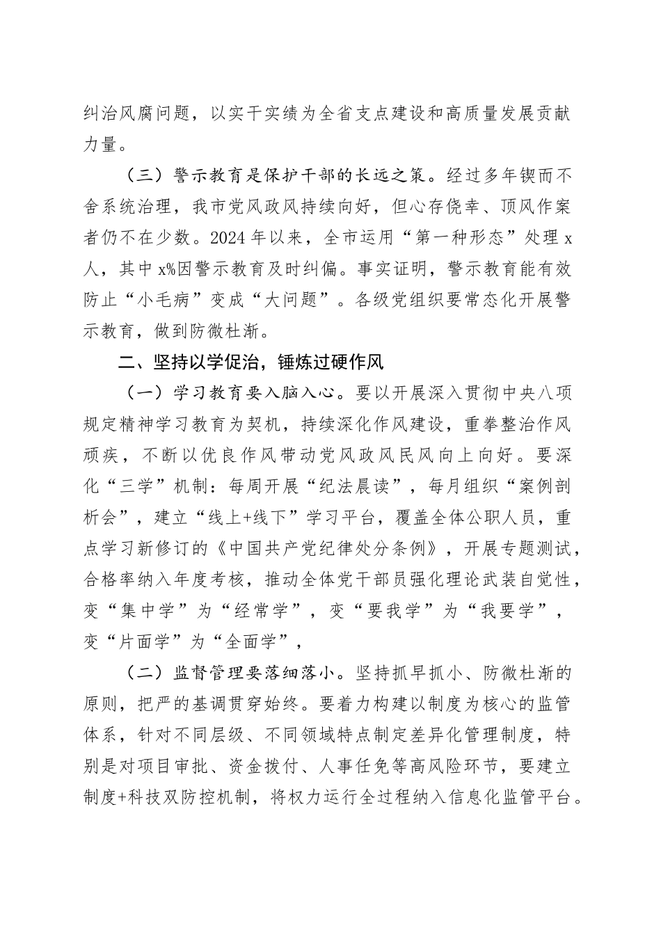 在某市警示教育大会上的讲话_第2页