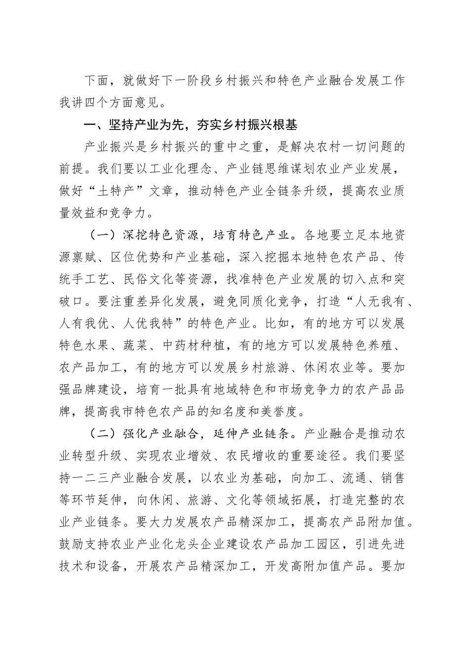 在某市乡村振兴暨特色产业融合发展推进会议上的讲话_第2页