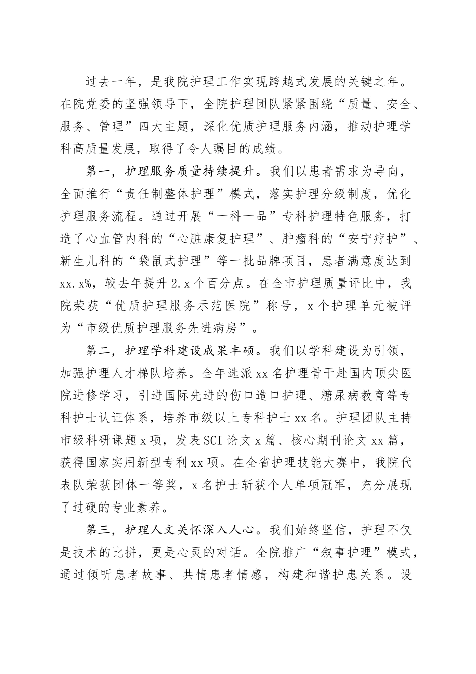 在某市医院5.12护士节庆祝活动上的讲话_第2页