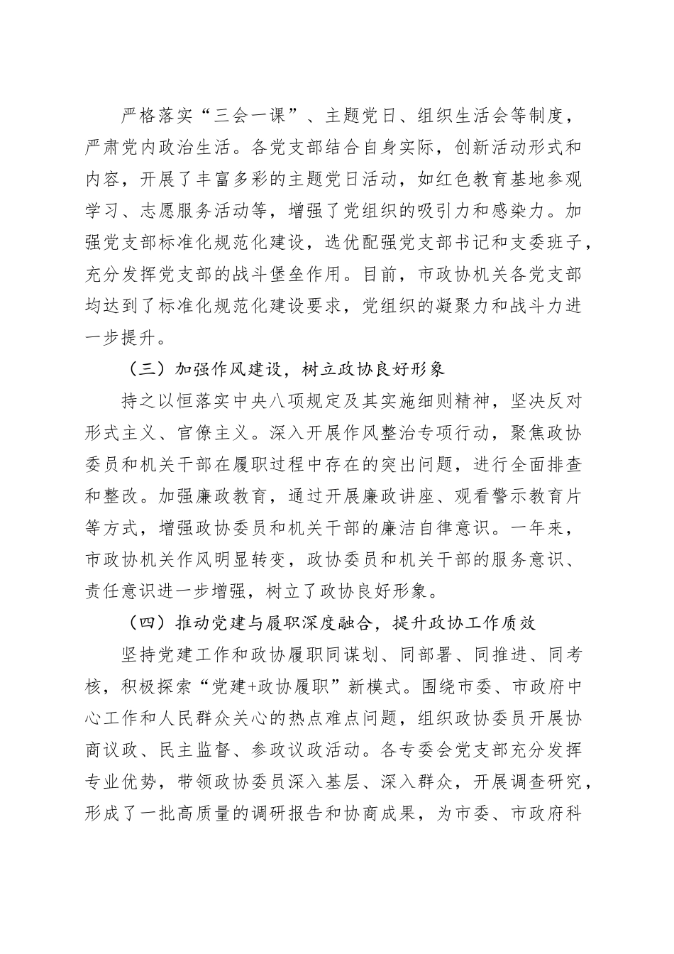 在某市政协党组2025年党建工作会议上的讲话_第2页