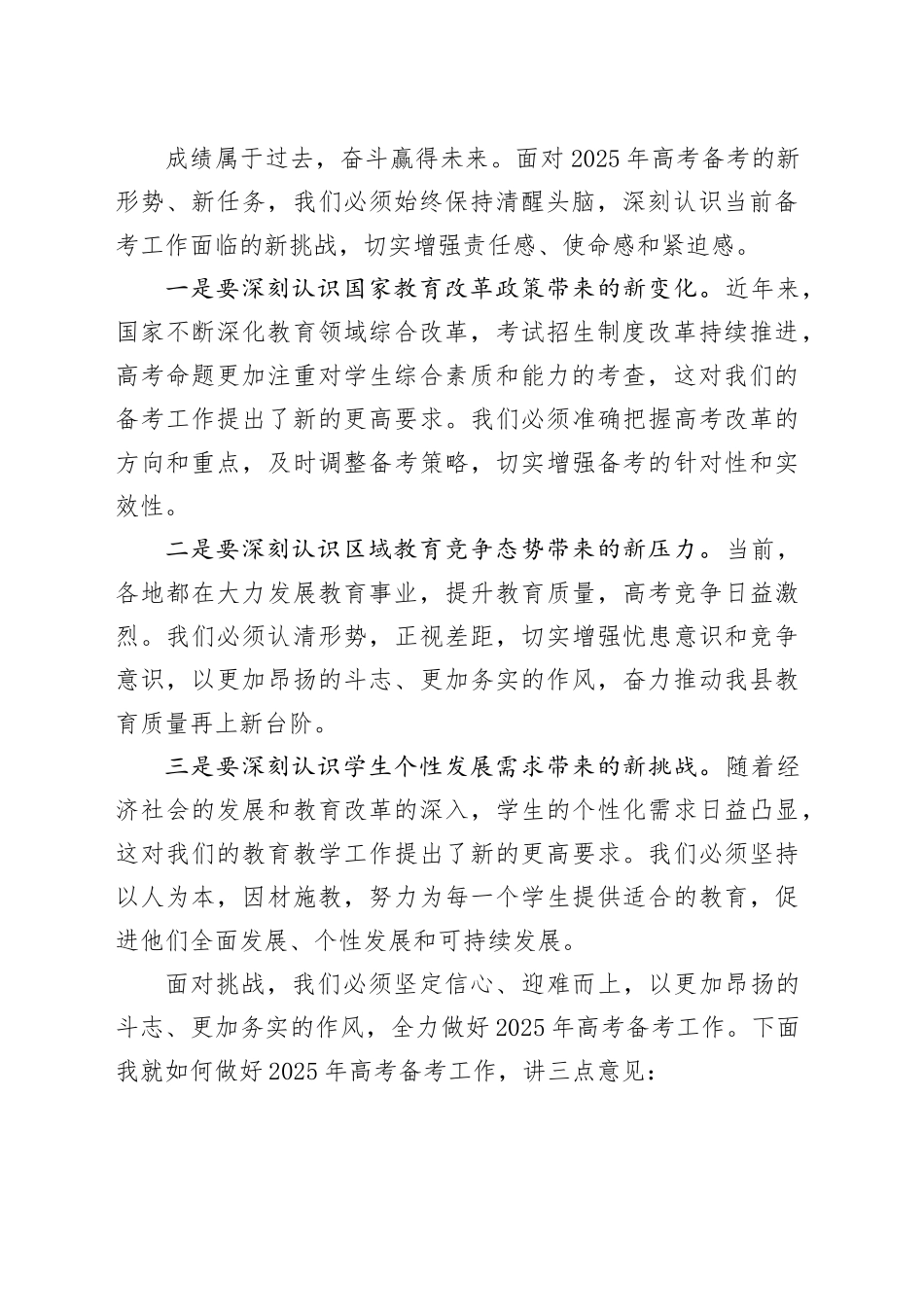在某县2025年高考备考会上的讲话_第2页