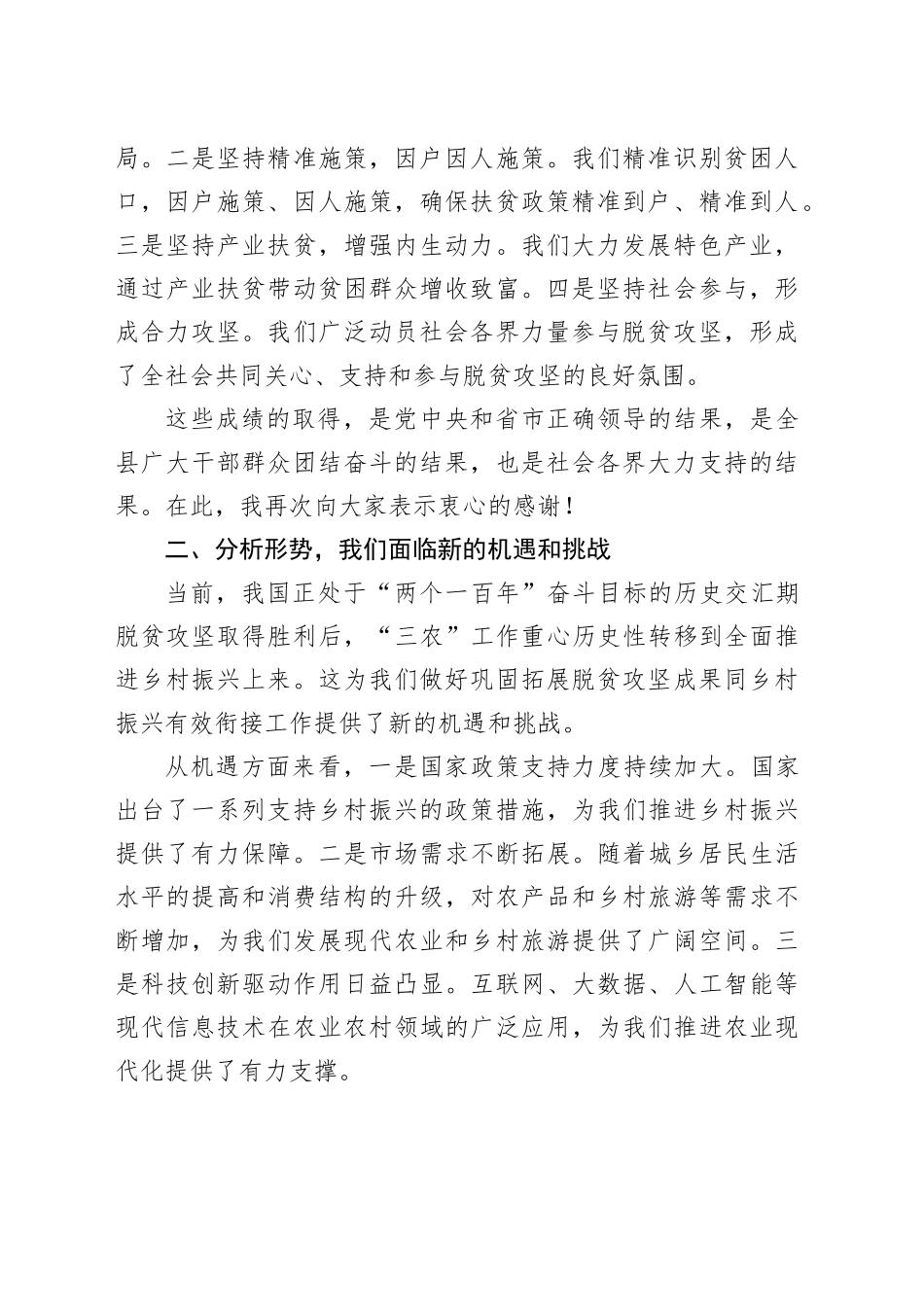 在某县巩固拓展脱贫攻坚成果同乡村振兴有效衔接工作推进会上的主持词_第2页