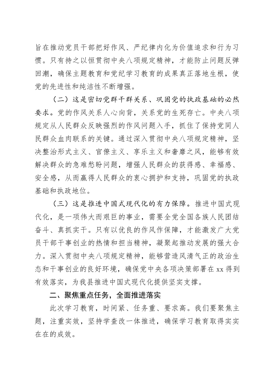在某县深入贯彻中央八项规定精神学习教育工作部署会上的讲话_第2页