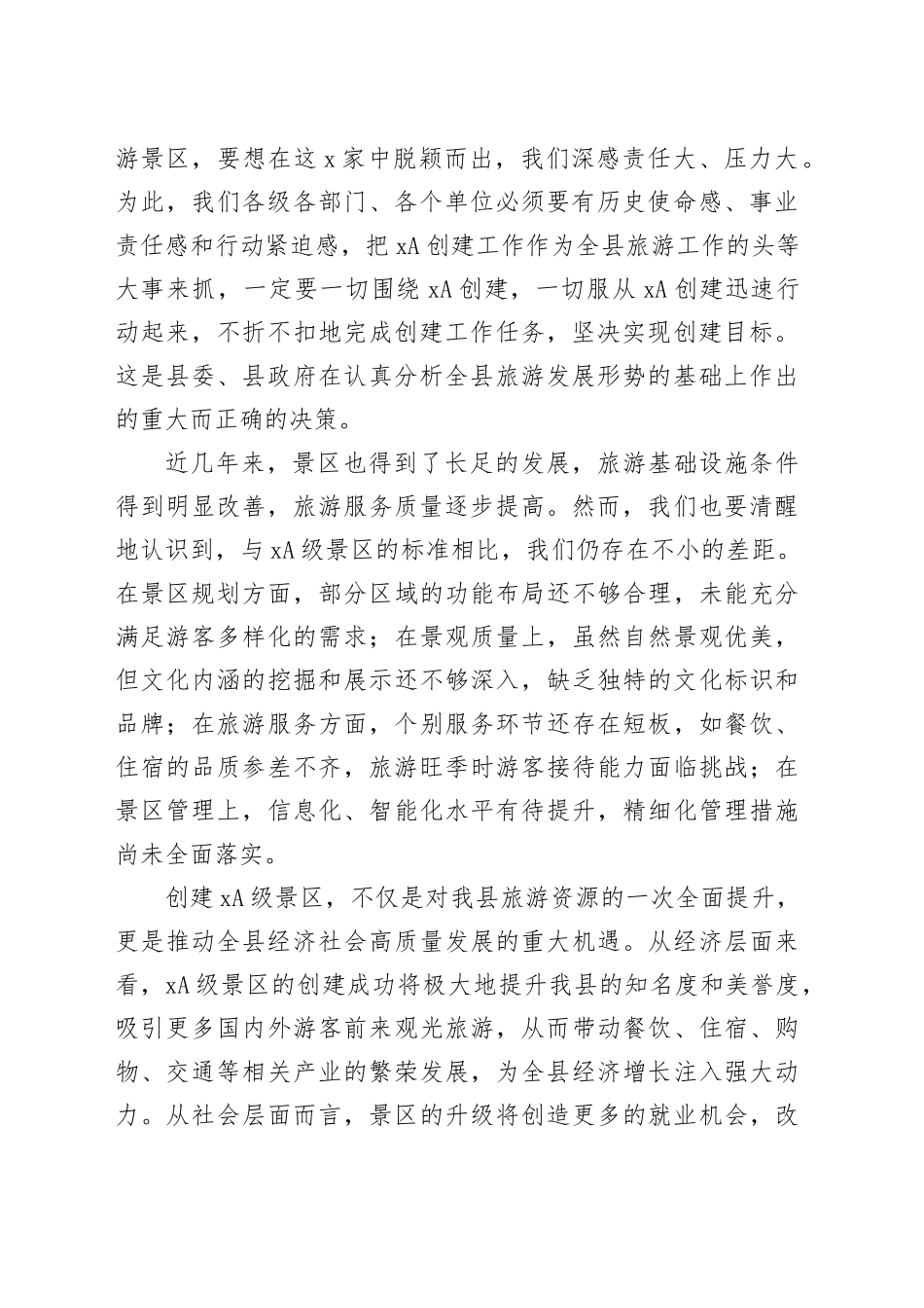 在某县推进5A景区创建工作会议的讲话_第2页