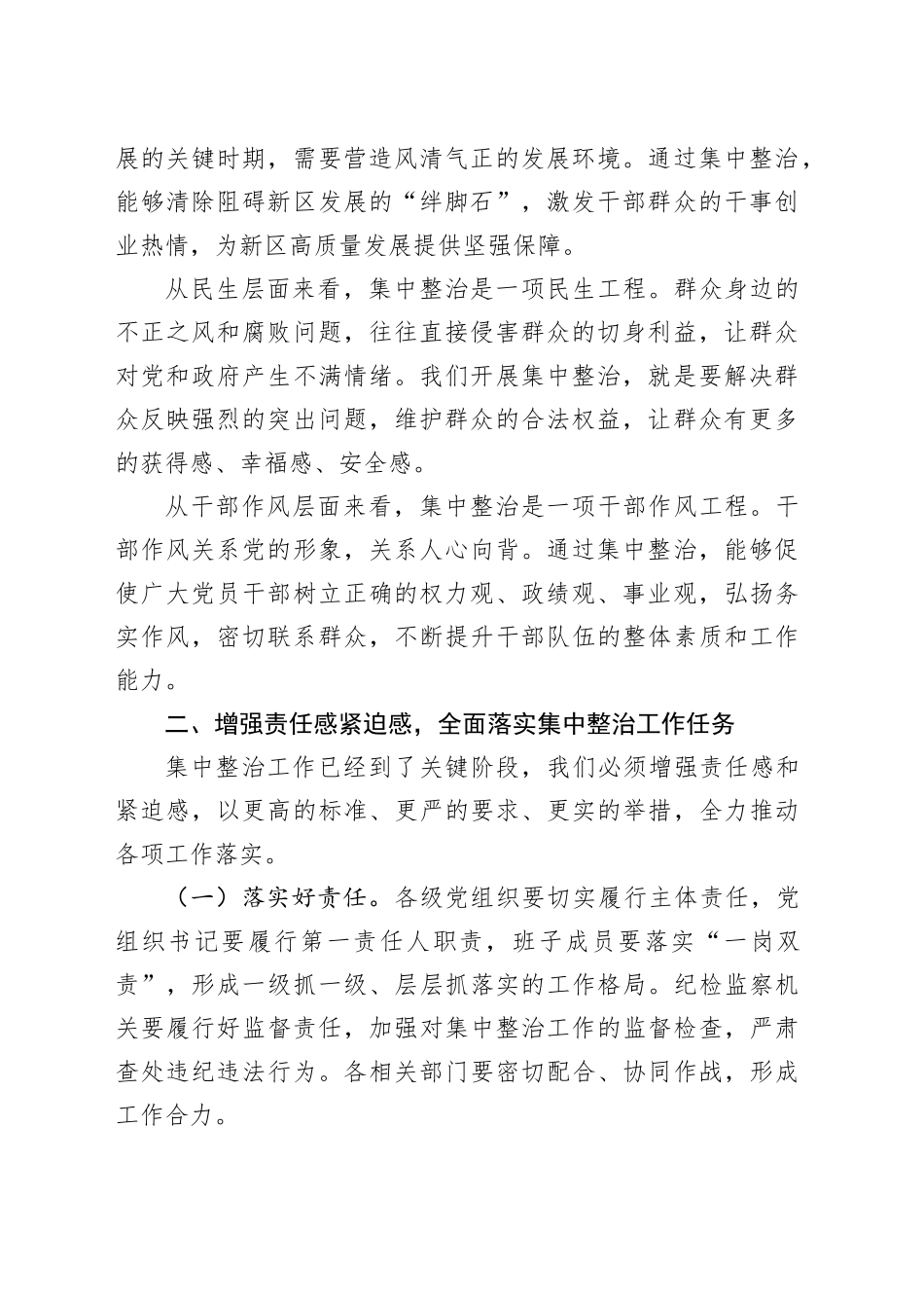 在某新区集中整治群众身边不正之风和腐败问题工作专题会上的讲话20250808_第2页