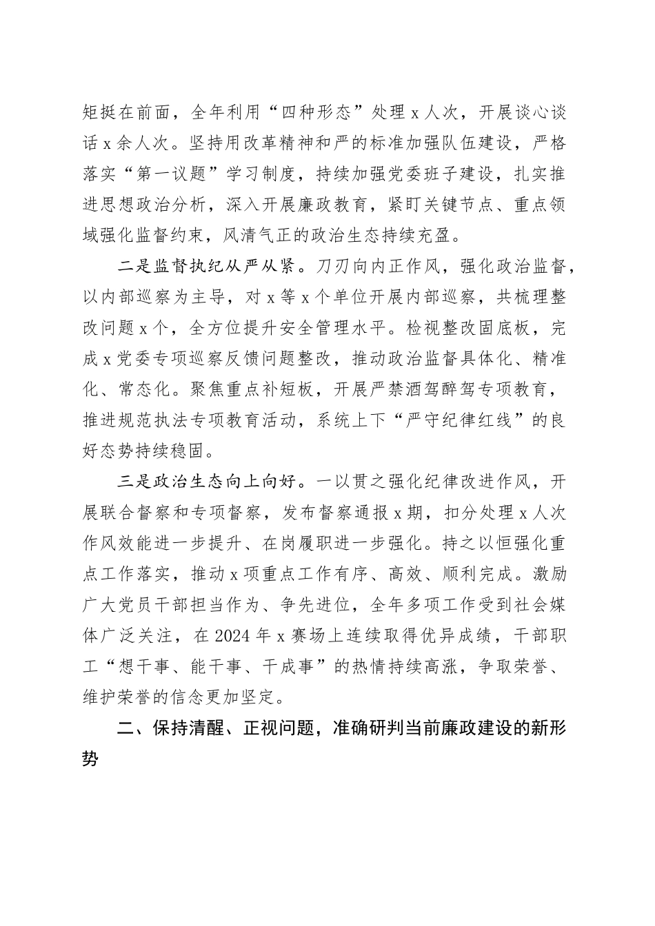 在某政法机关2025年党风廉政建设与反腐败工作会议上的讲话_第2页