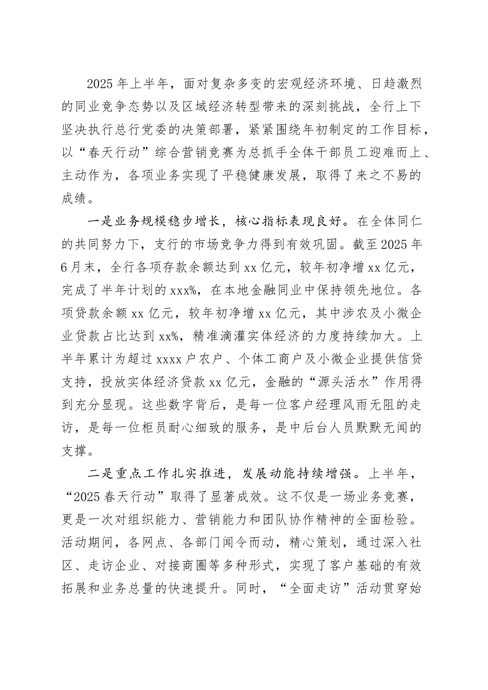 在某支行2025年中工作会议暨“2025春天行动”表彰大会上的讲话_第2页