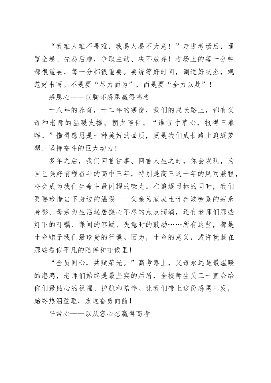 在某中学2025届高考出征仪式上的讲话：阳光从容赢高考，锐意进取向未来_第2页