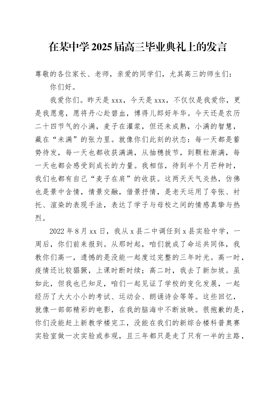 在某中学2025届高三毕业典礼上的发言_第1页