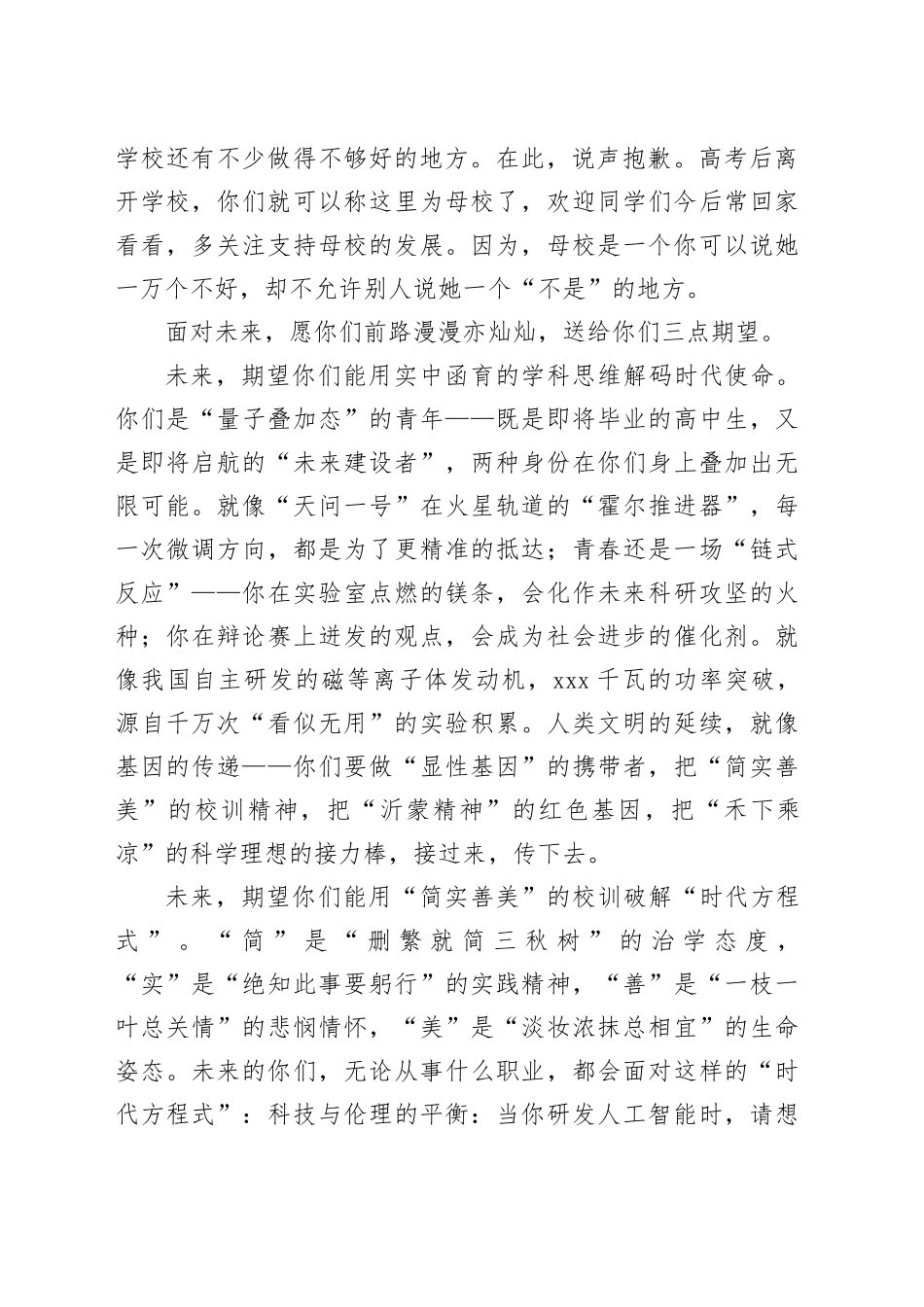 在某中学2025届高三毕业典礼上的发言_第2页