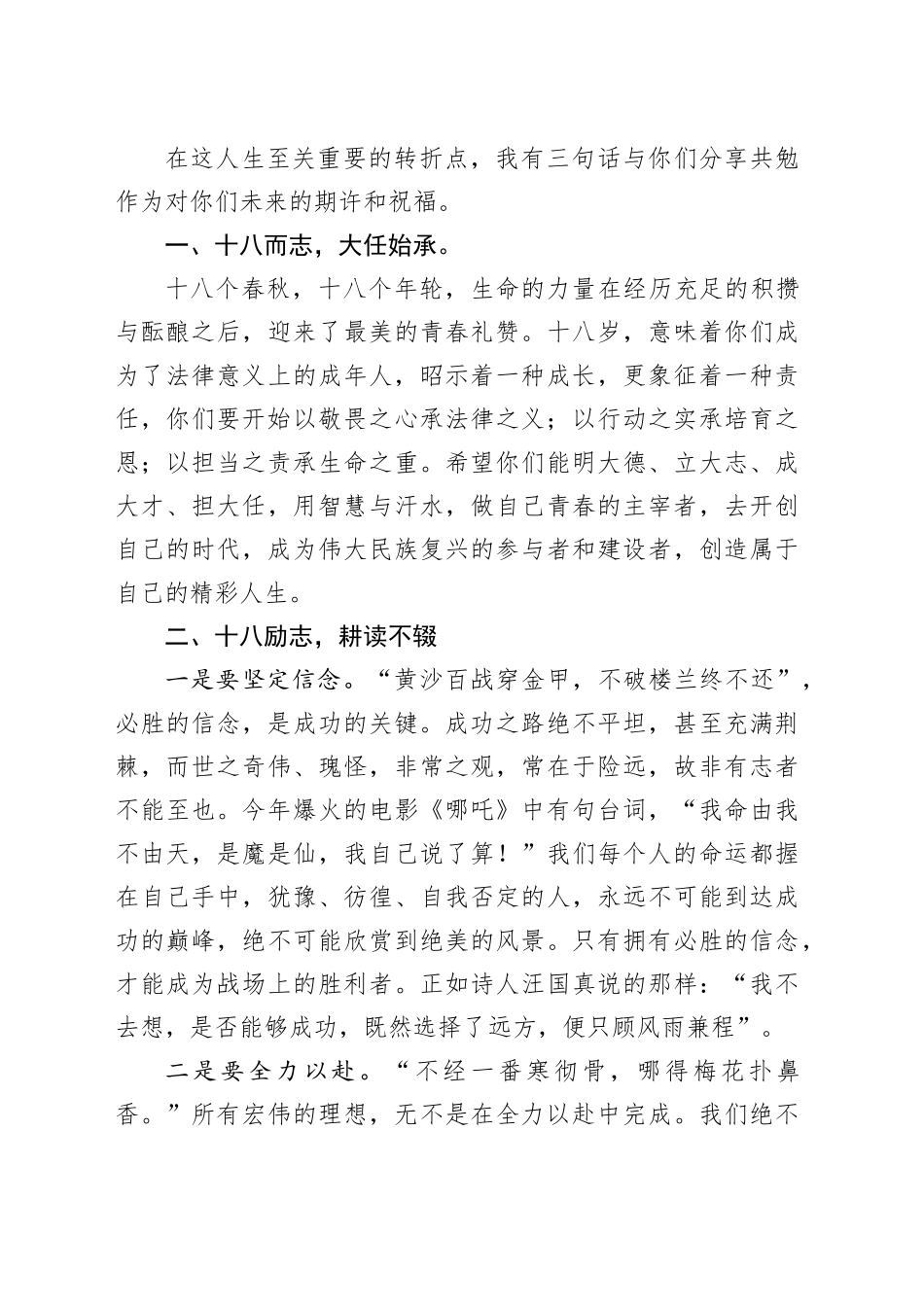 在某中学2025届高三学生成人典礼上的讲话：十八而志承大任芳华待灼赴山海_第2页