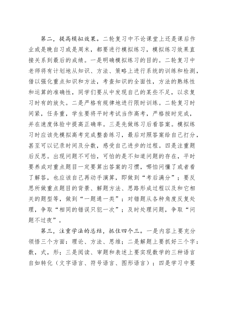 在某中学2025年“树人讲堂”上的发言_第2页