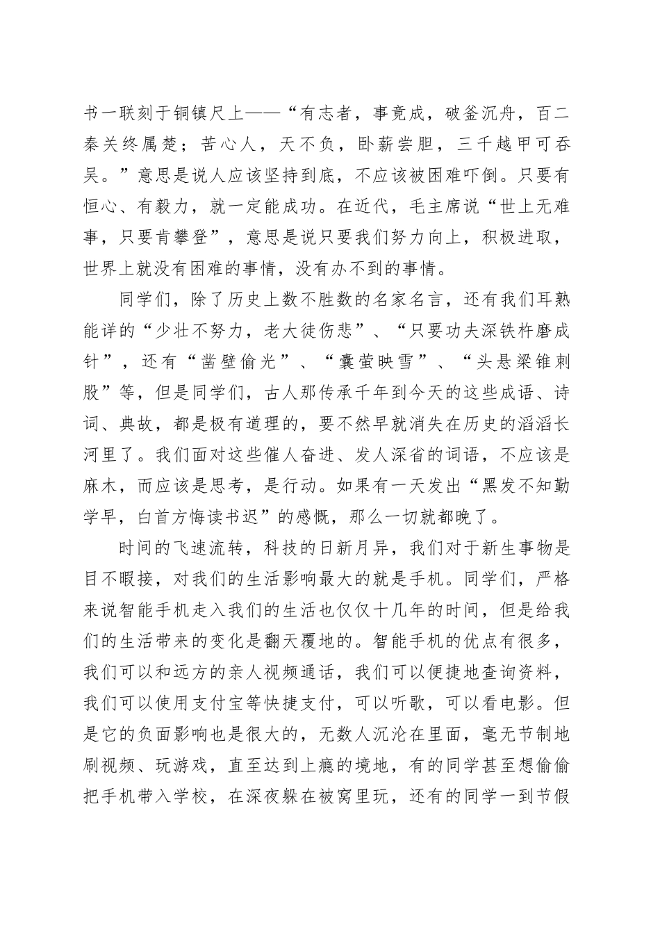 在某中学表彰会上的发言稿_第2页