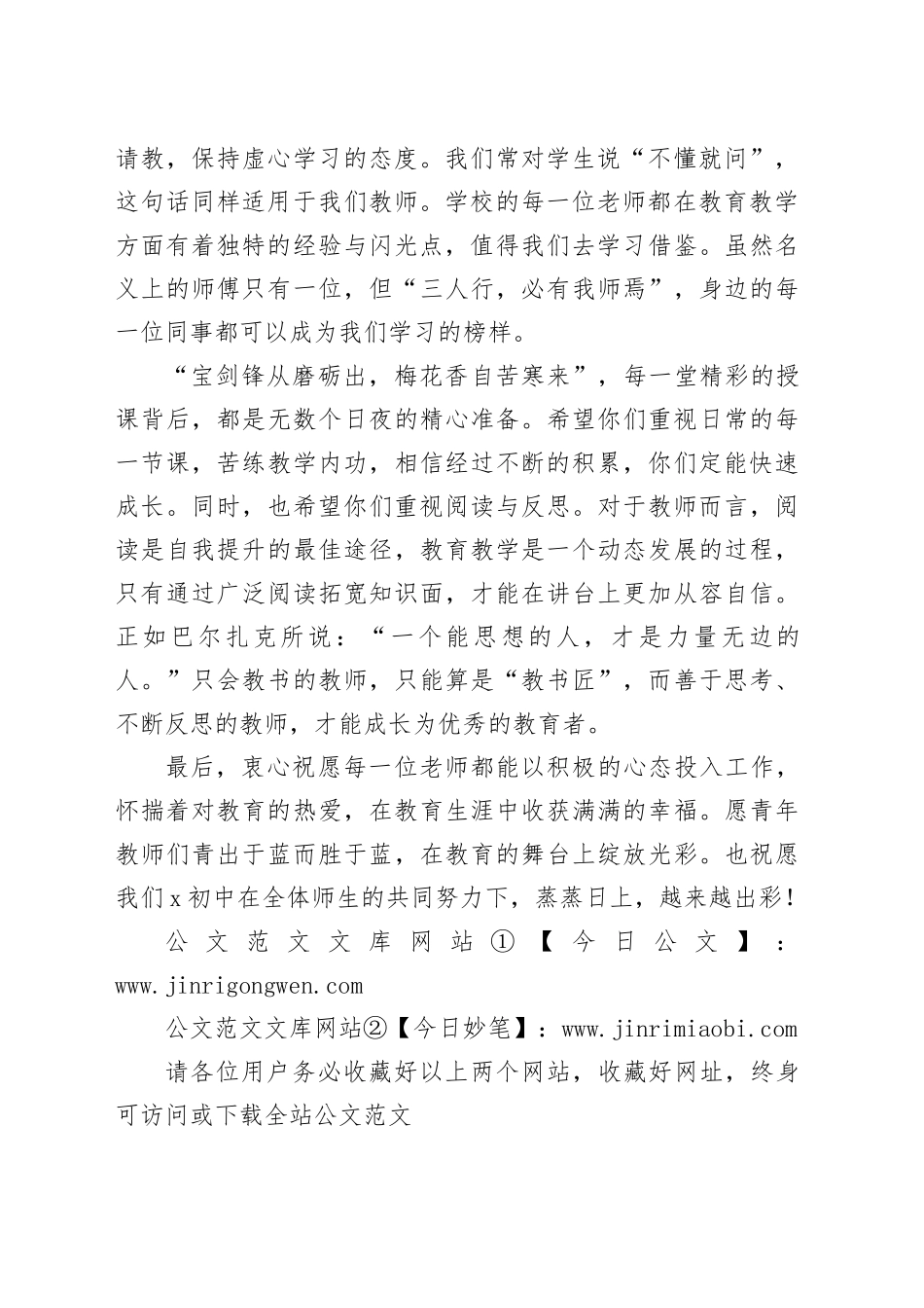 在某中学青年教师培训班开班仪式上的发言_第2页