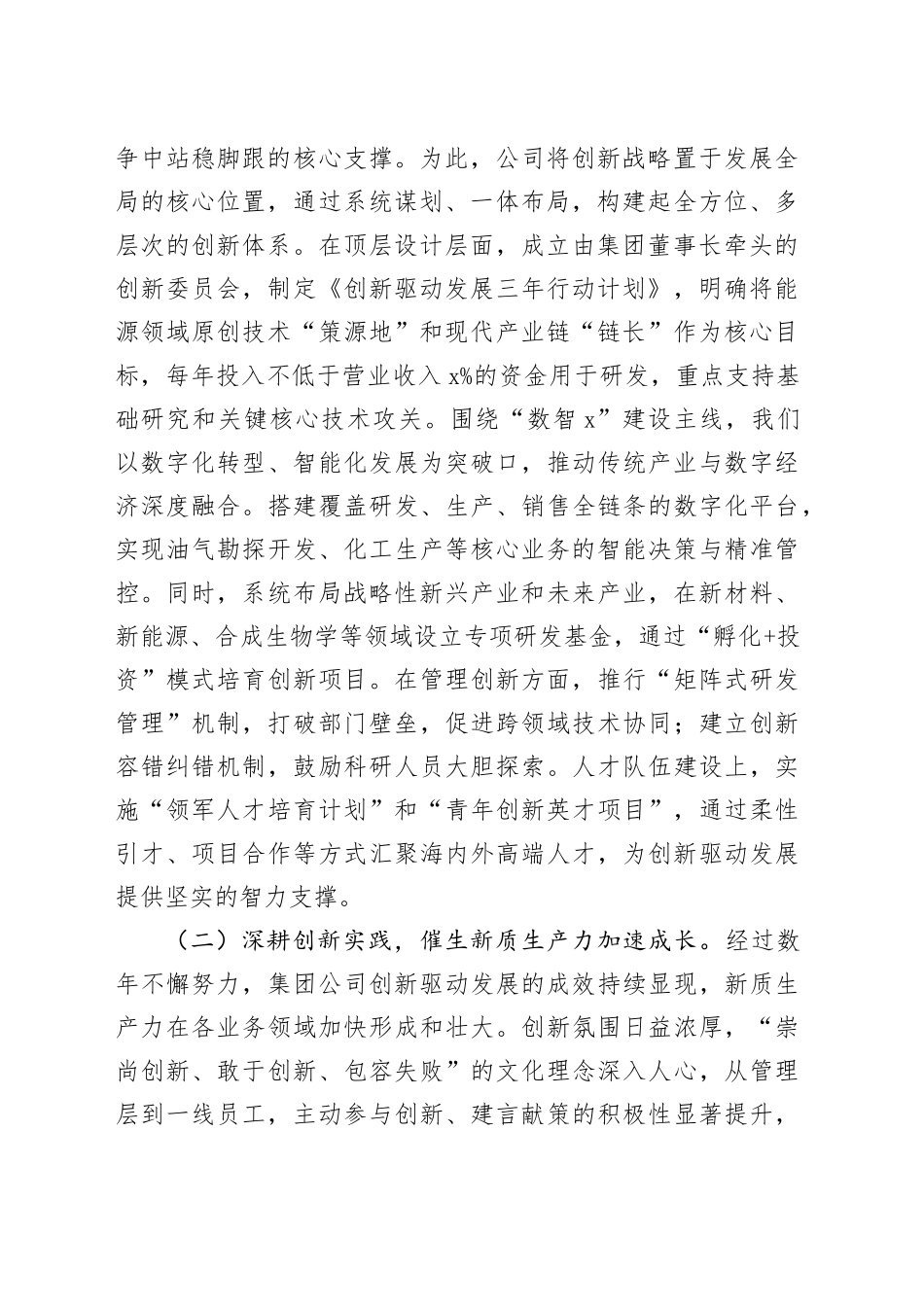 在能源集团2025年年中工作会议上的讲话_第2页