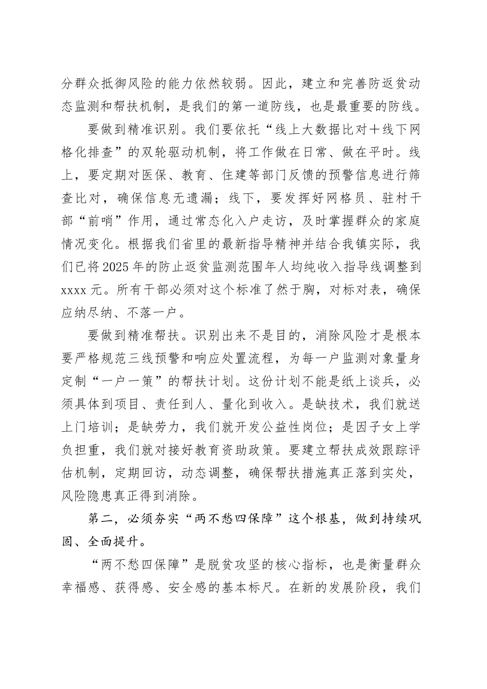 在年轻干部、关键岗位干部培训学习会上的讲话_第2页