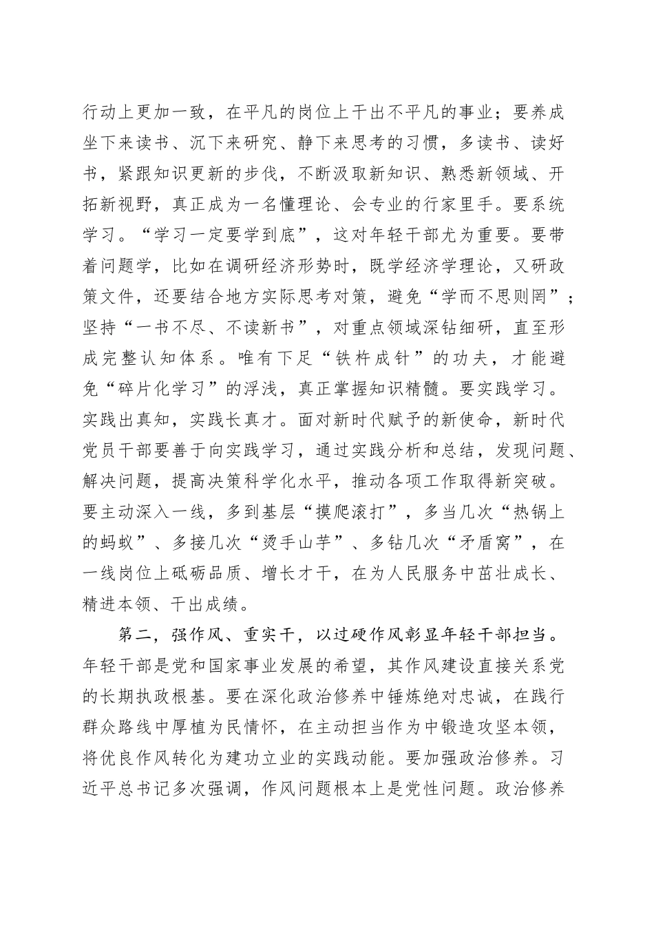 在年轻干部、新提拔干部、关键岗位干部深入贯彻中央八项规定精神学习教育座谈会上的讲话提纲_第2页