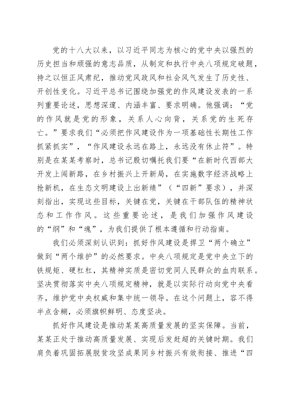 在年轻干部、新提拔干部、关键岗位干部专题党课上的讲话_第2页