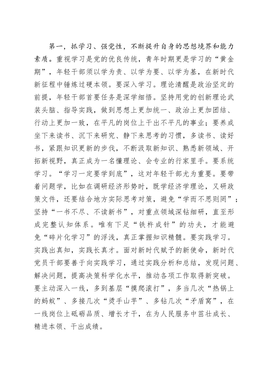 在年轻干部、新提拔干部、关键岗位干部作风建设座谈会上的讲话（3篇）_第2页