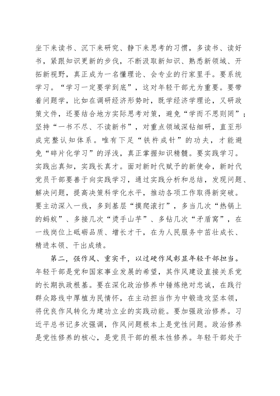 在年轻干部、新提拔干部、关键岗位干部作风建设座谈会上的讲话提纲_第2页