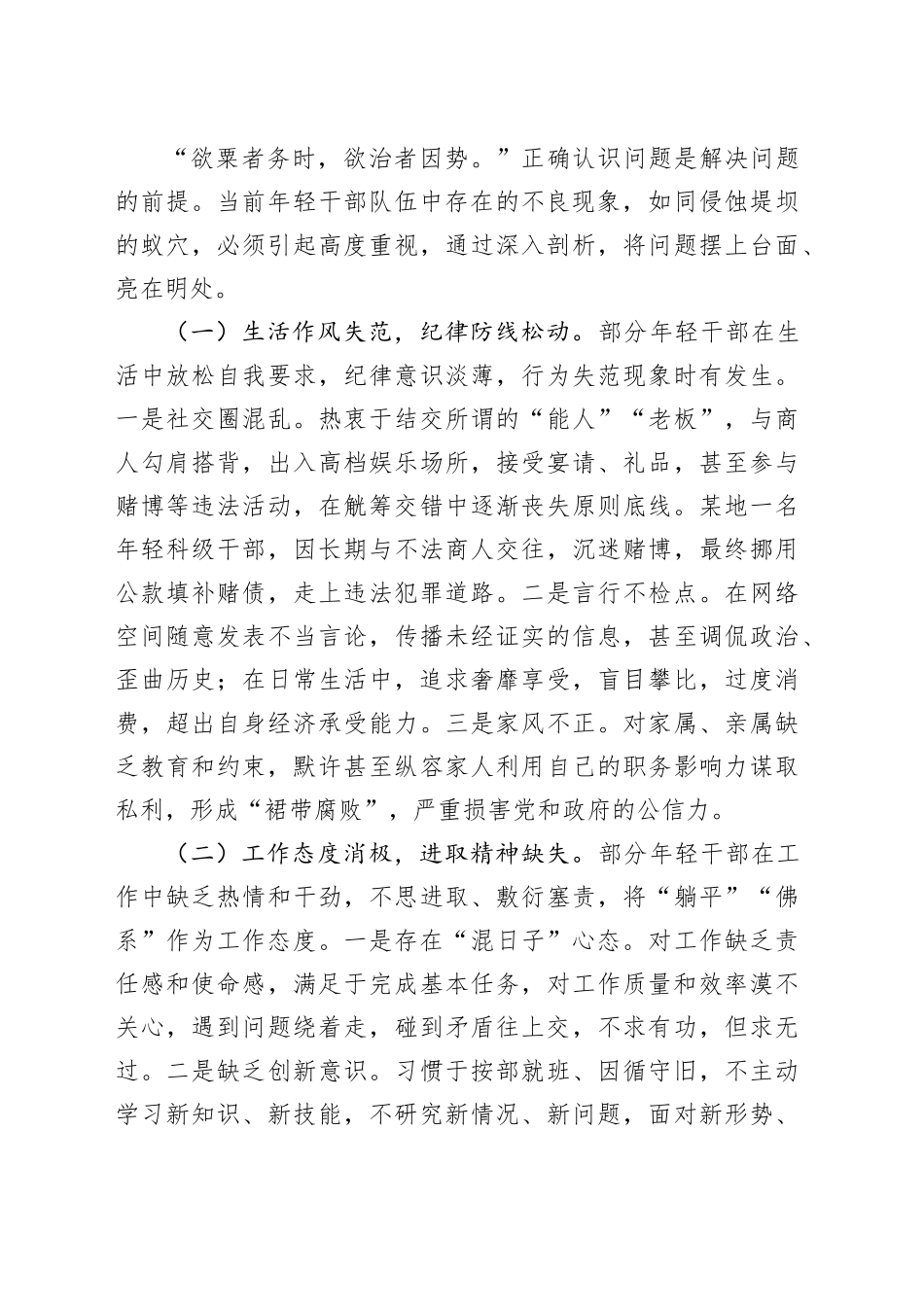 在年轻干部“生活不检点、玩心重、混日子等”突出问题专项整治工作会议上的讲话_第2页
