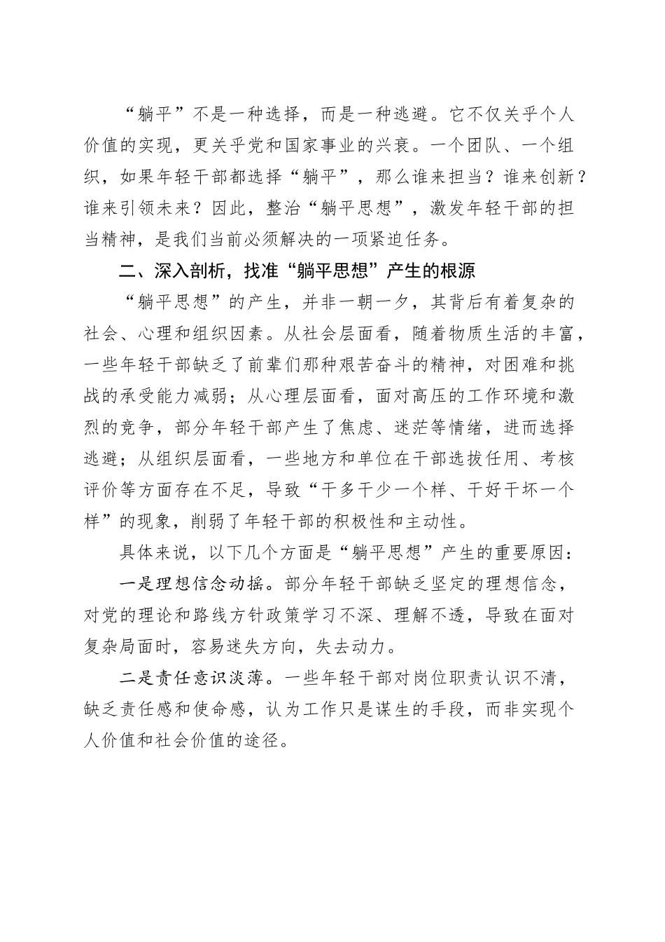 在年轻干部“躺平思想、缺乏担当”问题专项整治工作推进会上的讲话_第2页