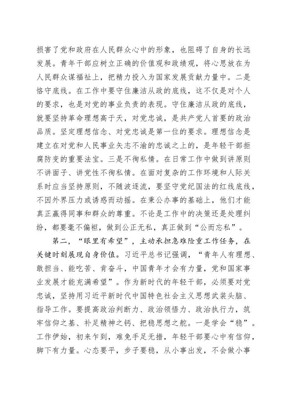 在年轻干部集体廉政谈话会上的讲话提纲_第2页