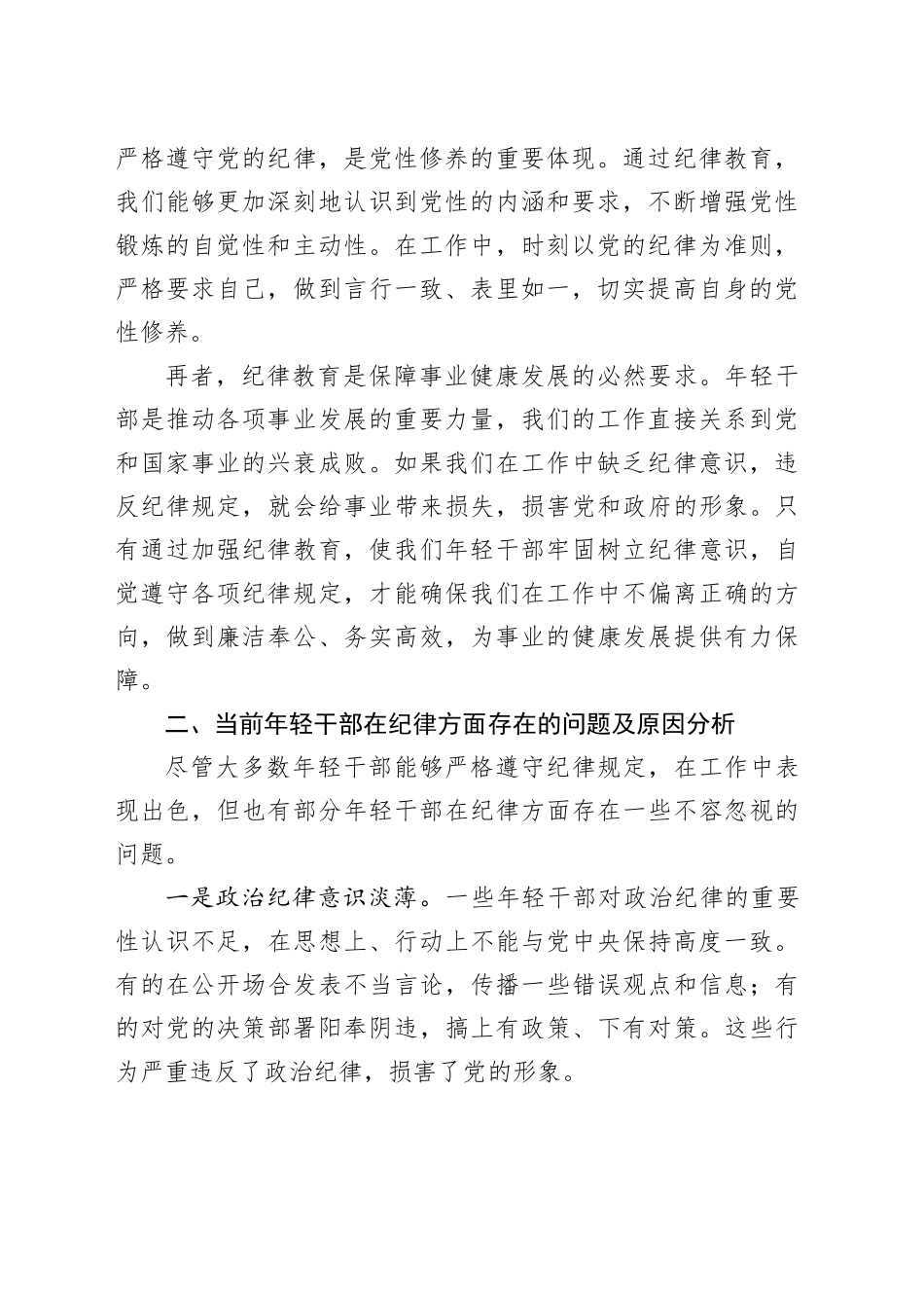 在年轻干部纪律教育座谈会上的发言_第2页