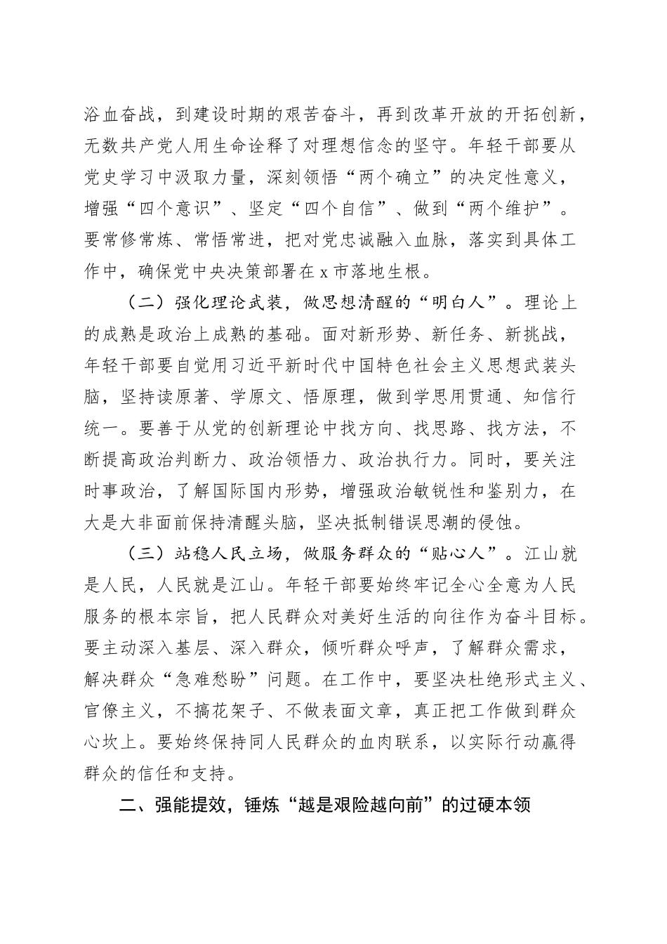 在年轻干部暨新任处级领导干部集体谈话会上的讲话_第2页