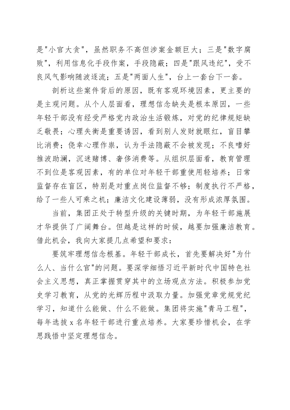 在年轻干部廉洁从业警示教育大会上的讲话_第2页