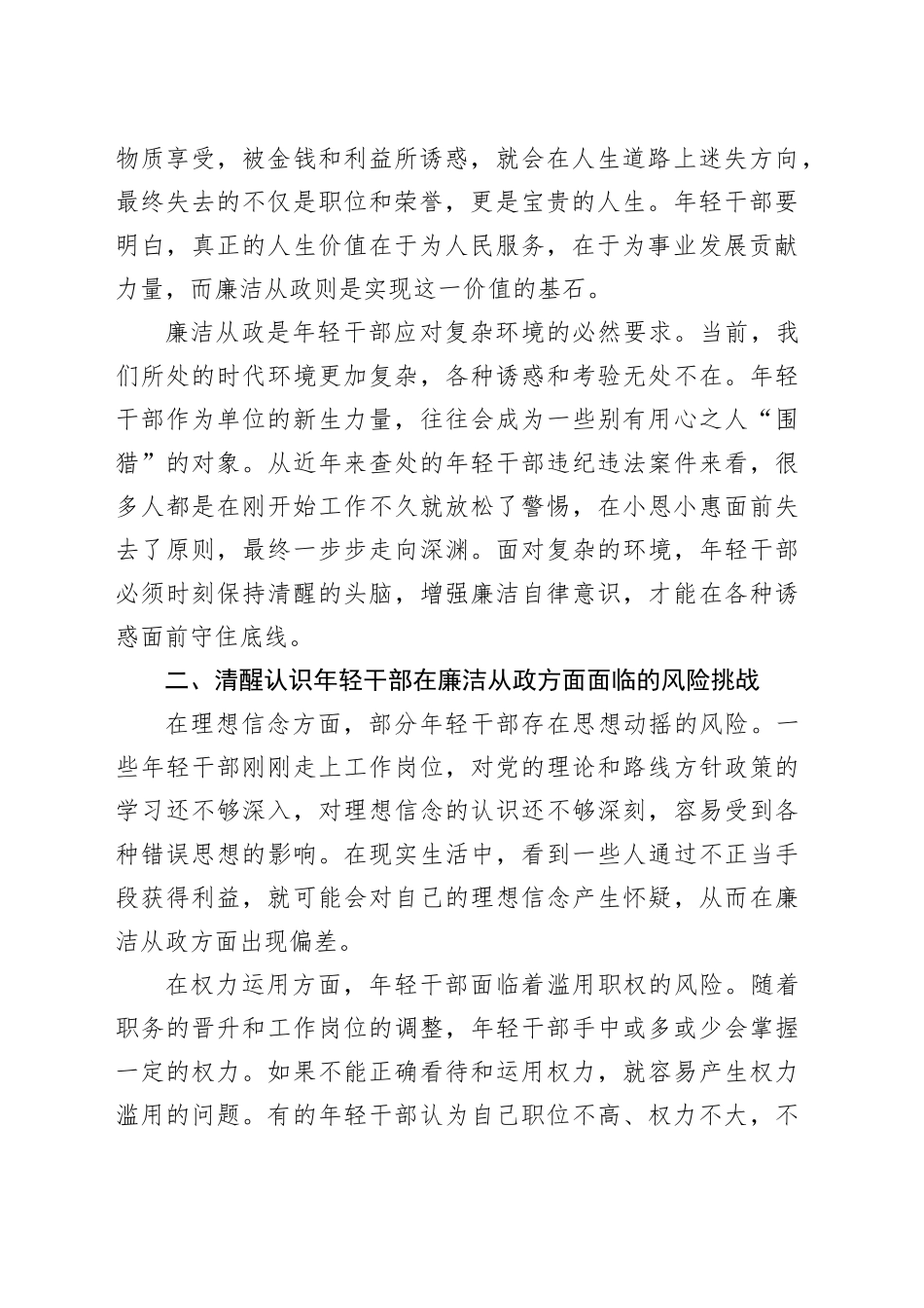 在年轻干部廉洁从政专题培训班上的动员讲话_第2页