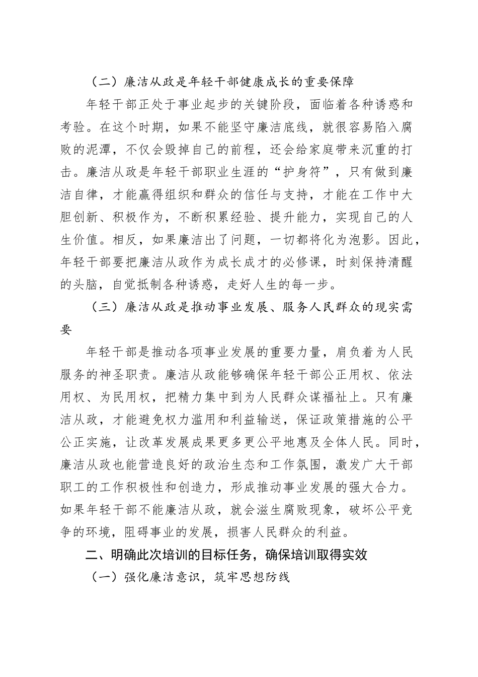 在年轻干部廉洁从政专题培训班上的动员讲话稿_第2页