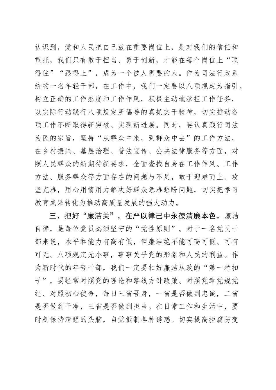 在年轻干部深入贯彻中央八项规定精神学习教育集中交流讨论上的发言20250506_第2页