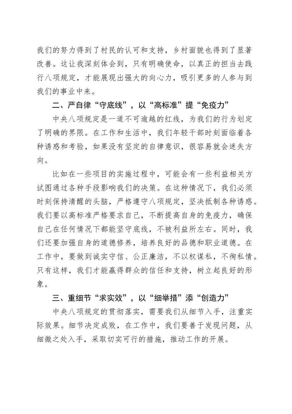 在年轻干部中央八项规定精神学习会上研讨交流发言_第2页