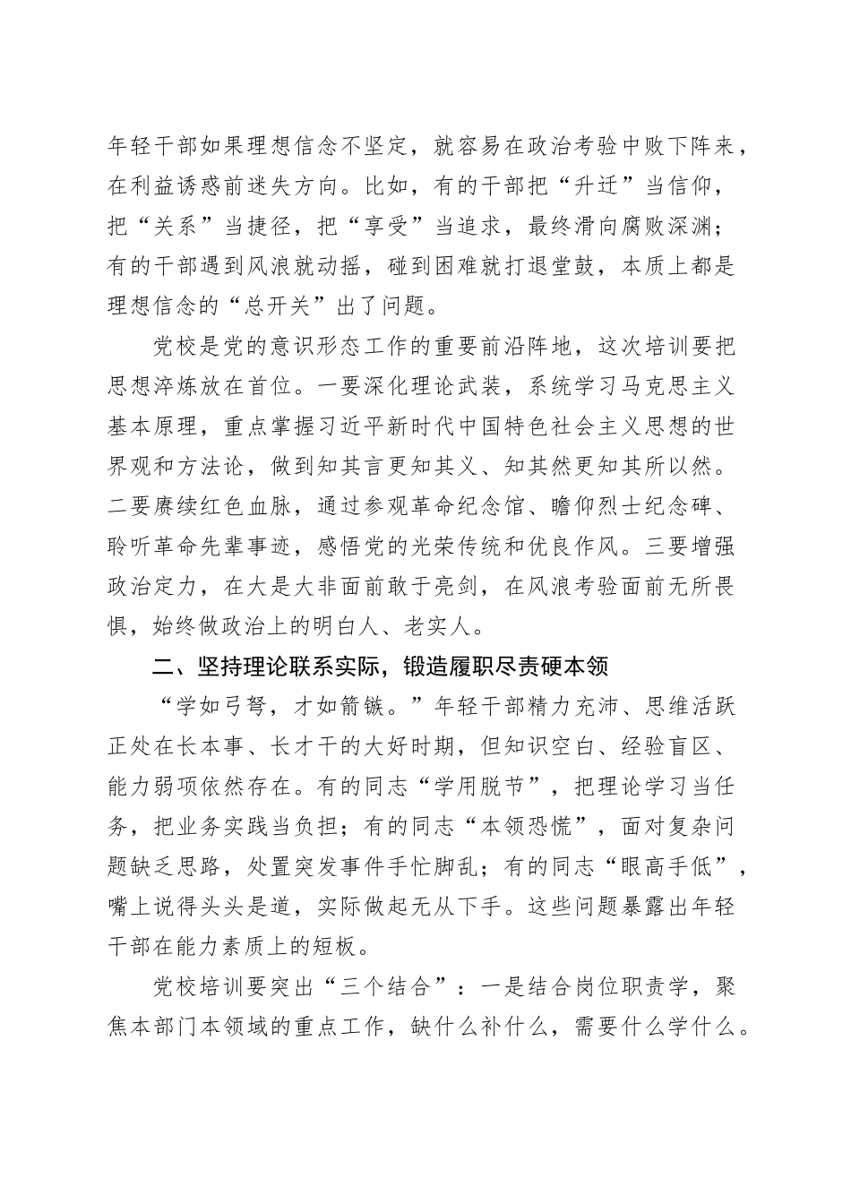 在年轻干部座谈会暨党校青年干部培训班开班式上的讲话_第2页