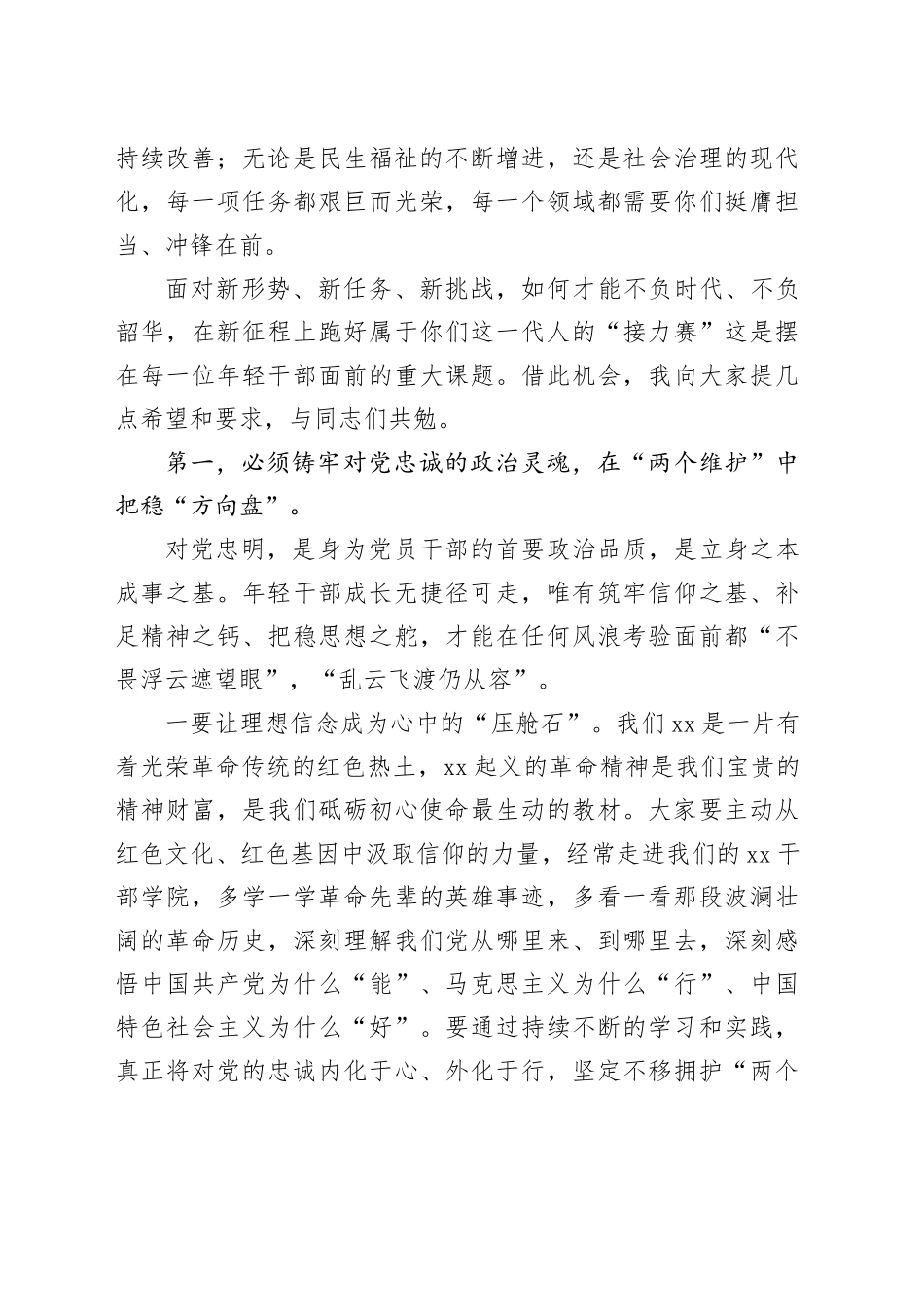 在年轻干部座谈会上的讲话：勇担时代重任不负青春韶华_第2页