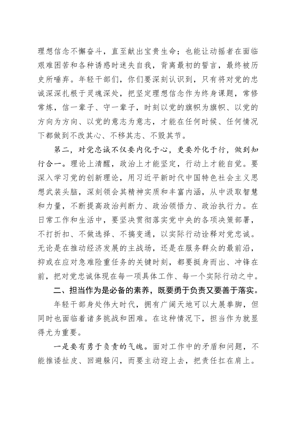 在年轻干部座谈会上的讲话及发言材料合集（4篇）_第2页
