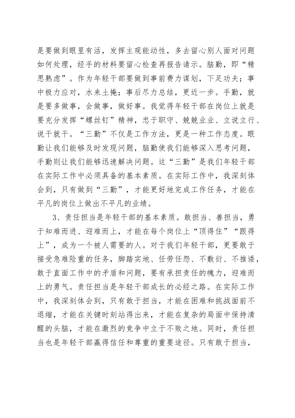 在年轻干部座谈会上的交流发言（2）_第2页