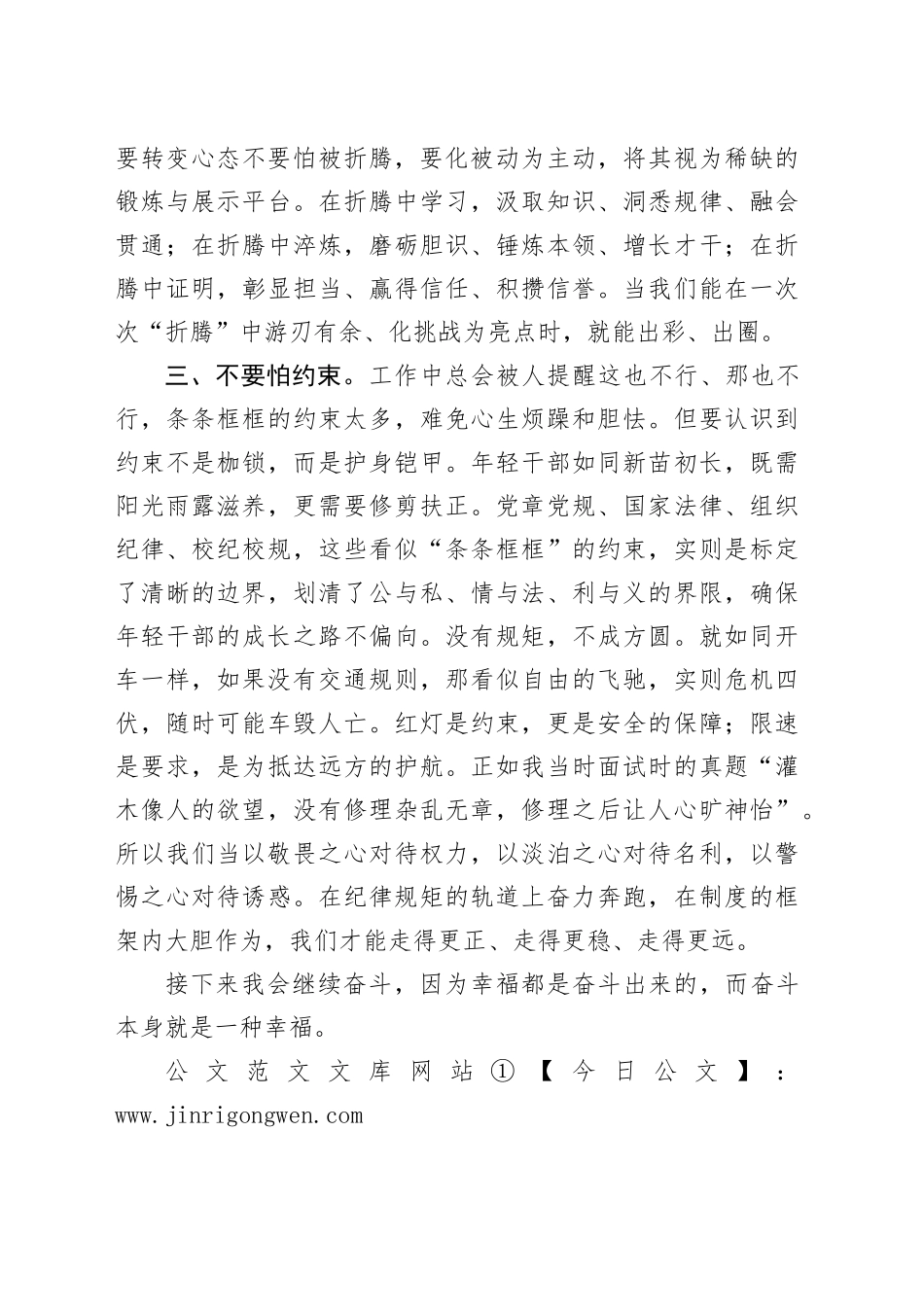 在年轻干部座谈会上的交流发言：奋斗本身就是一种幸福_第2页
